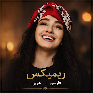 Ai Global Musics — بندری شاد و خفن هوش مصنوعی #2026