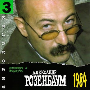 Александр Розенбаум — Утиная Охота [Утки]