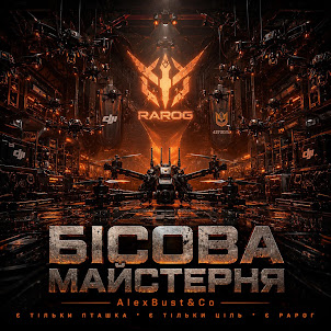 Alexbust & Co — Бісова Майстерня