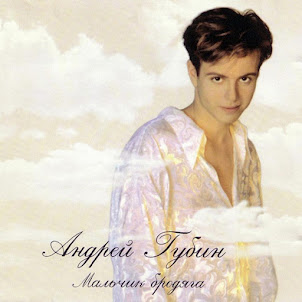 Андрей Губин — Ночь