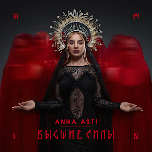 Anna Asti — Преданный Бывший