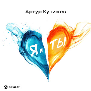 Артур Кунижев