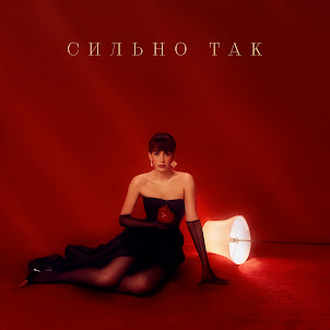 Асия — Сильно Так