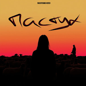 Bagryana Nebo — Пастух