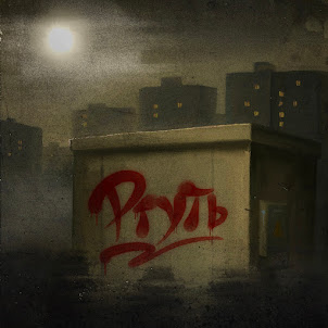 Bawn — Ртуть