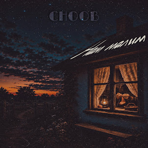 Choob — Нам Малим