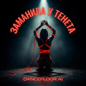 Dancefloor Ai — Заманила У Тенета