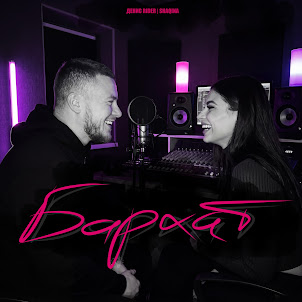 Денис Rider — Бархат (feat. Shaqina)