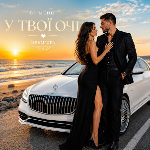 Dj Medif — У Твої Очі