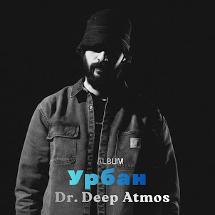 Dr. Deep Atmos — Очаг