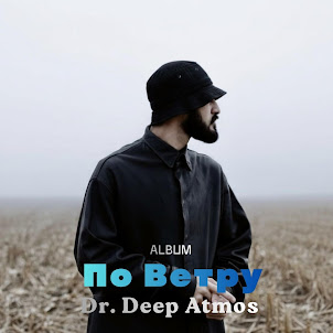 Dr. Deep Atmos — По Ветру
