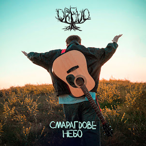 Drevo — Смарагдове Небо