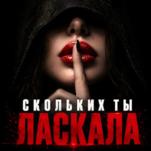 Эхо Руси — Скольких Ты Ласкала (Есенин R&B)