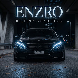 Enzro — Я Прячу Свою Боль