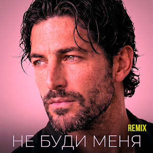 Фара Ночи — Не Буди Меня (Remix) (feat. Deepsummer)