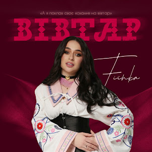 Fiїnka — Вівтар
