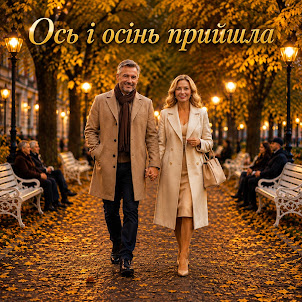 Go Music Live — Ось І Осінь Прийшла