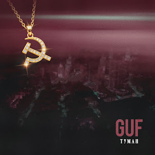 Guf — Туман