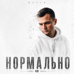 Gut1K — Одиночество
