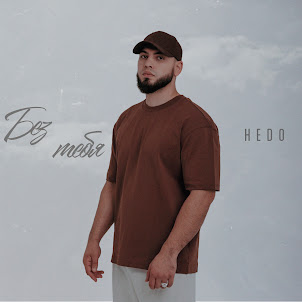 Hedo — Без Тебя