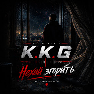 K.K.G — Нехай Згорить