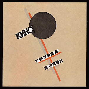 Кино — Группа Крови