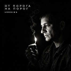 Leonidъ — Осень