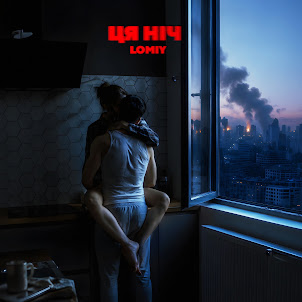 Lomiy — Ця Ніч