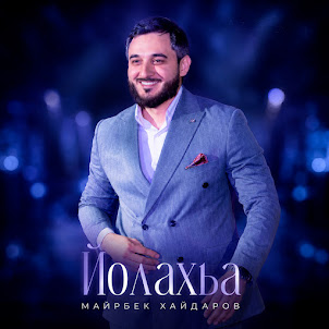Майрбек Хайдаров — Йолахьа