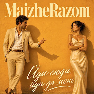 Maizherazom — Йди Сюди, Йди До Мене (Дует)