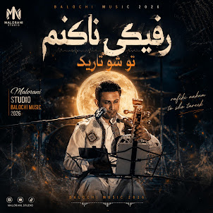 Malorani Studio — Rafiki Nakanom | Bandari | رفيكي ناكنم | بندري محلي