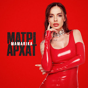 Mamarika — Матріархат