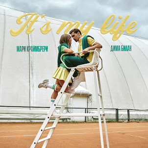 Мари Краймбрери — It’S My Life (feat. Дима Билан)