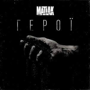 Matlak — Герої