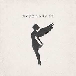 Maur — Переболела