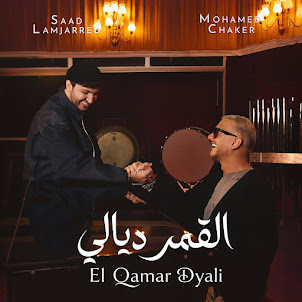 القمر ديالي