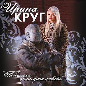 Михаил Круг — Студентка