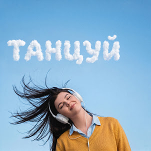 Monovika — Танцуй