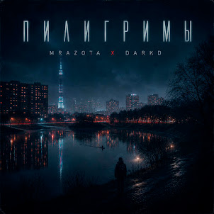 Mrazota X Darkd — Пилигримы