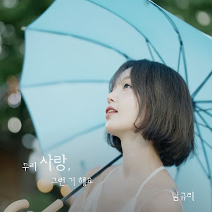 Nam Gyu Ri — Just Say It