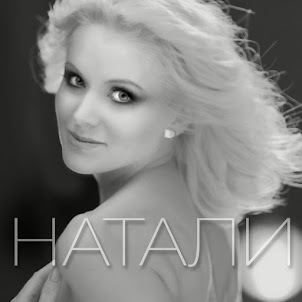 Натали — О, Боже, Какой Мужчина!