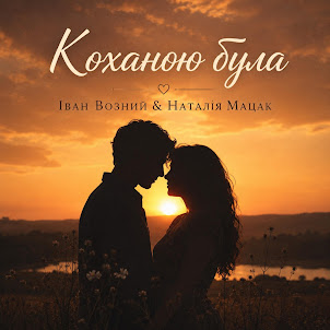 Наталія Мацак