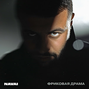 Navai — Дай Знать