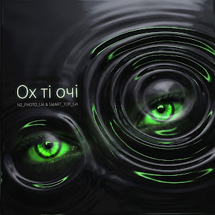 Nz_Photo_Ua — Ох Ті Очі (feat. Smart_Top_Ua)