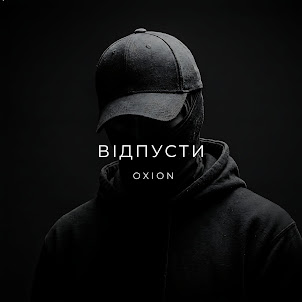 O X I O N — Відпусти