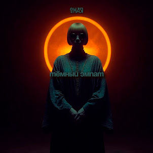 Оная — Тёмный Эмпат