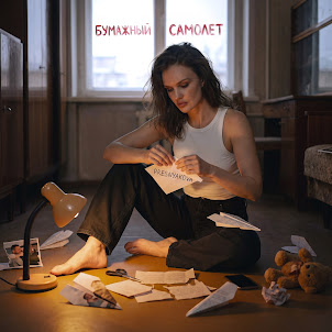 Presnyakova — Бумажный Самолёт
