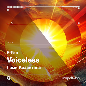 R-Tem — Voiceless (Kazantip 2005 Mix)