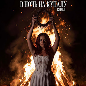 Redjji — В Ночь На Купалу