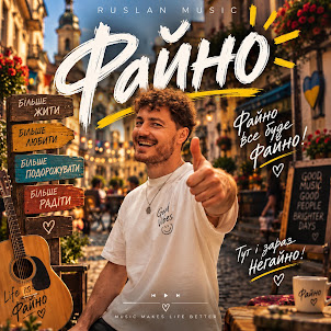 Ruslan Music — Файно